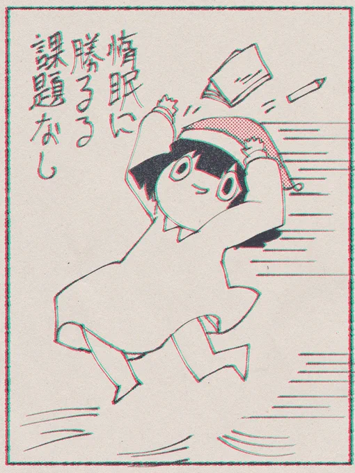 今日の 