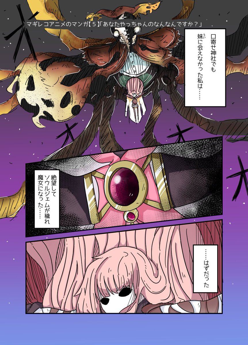#マギアレコード
7月31日はアニレコ2nd開始だよSP!!
マンガで振り返るアニレコ1st[13/5話] 