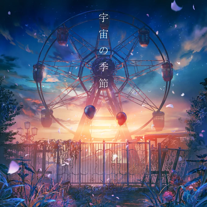 「宇宙の季節 Lanndo feat.Eve,suis(from ヨルシカ)」
ジャケット担当させていただきました!
よろしくお願いします! 
