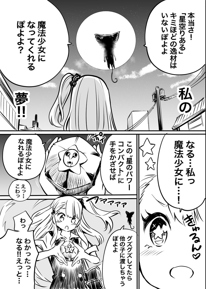 魔法少女の漫画描いたよ⭐︎ 