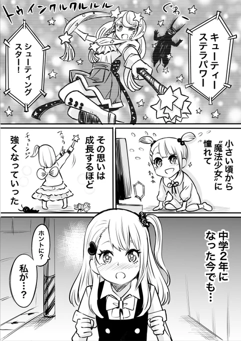 魔法少女の漫画描いたよ⭐︎ 