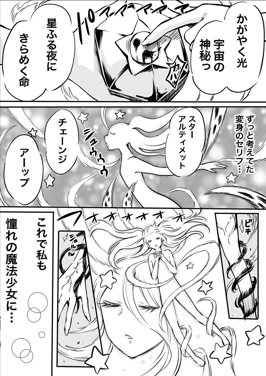 魔法少女の漫画描いたよ⭐︎ 