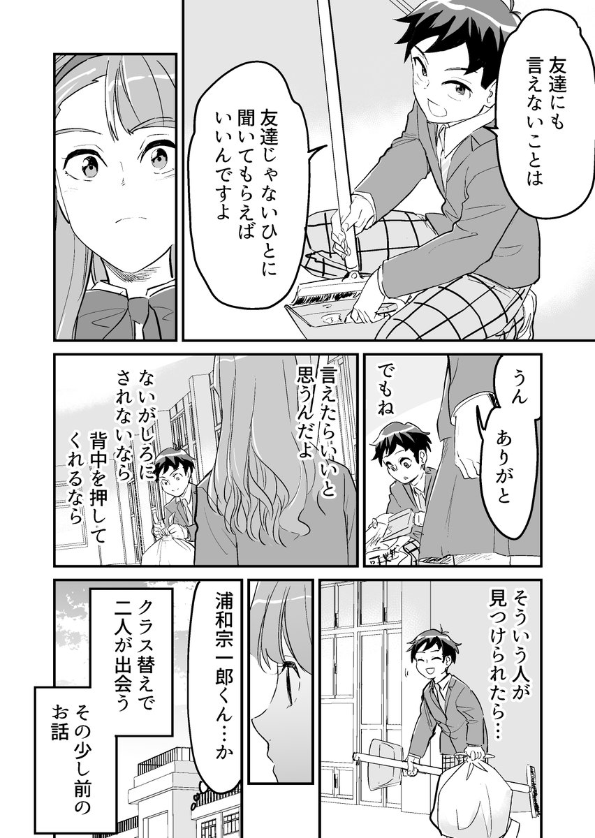 【漫画】友達にも言えないこと 