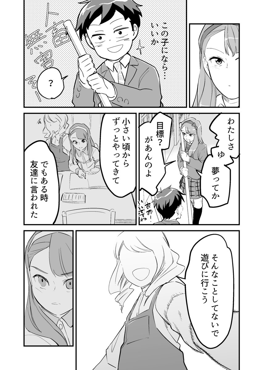 【漫画】友達にも言えないこと 