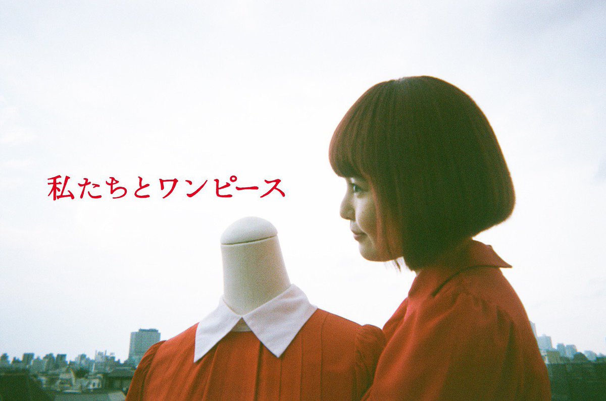 Mico S Tweet レベッカブティックエンディングムービー 私たちとワンピース 公開されました 私は 西寺郷太さん作曲 えるちゃん作詞の素敵な歌を歌唱させて頂いてます これまでに歌ったことのない郷太さんのファンキーな曲に新しいボーカルを開けて頂きました