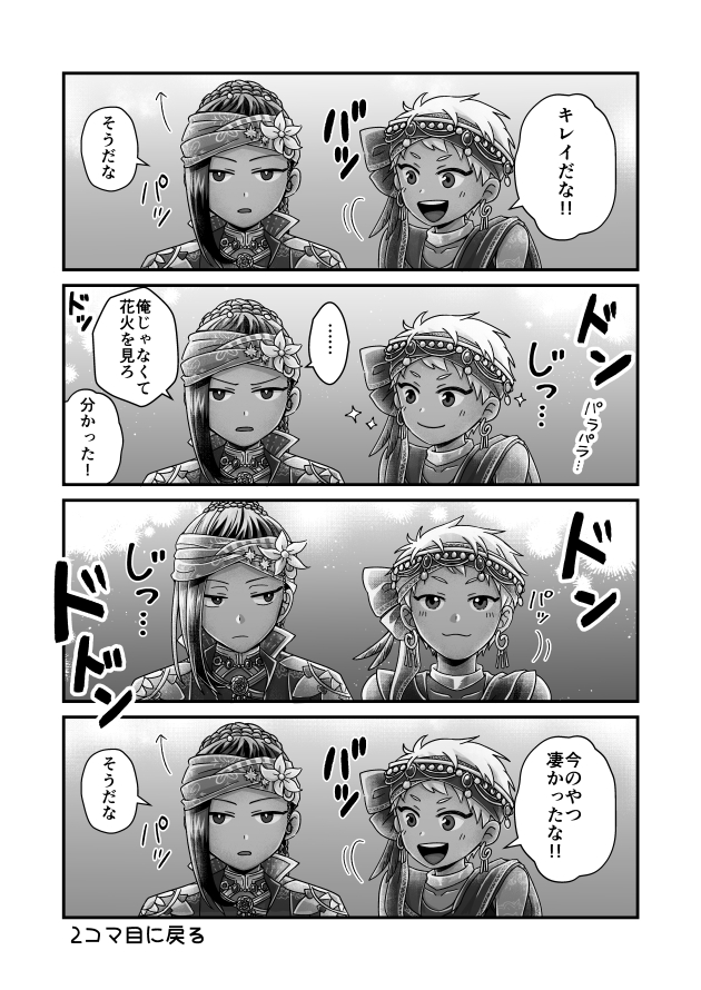 花火を見るジャミカリ 