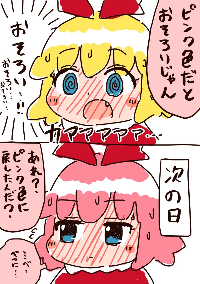 金髪に染めたリボンちゃん 