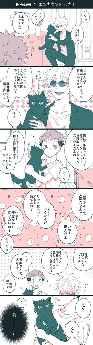 獣人パロフシータ(めぐゆじ)その⑤
拾った子犬は狼でしかも獣人だった 