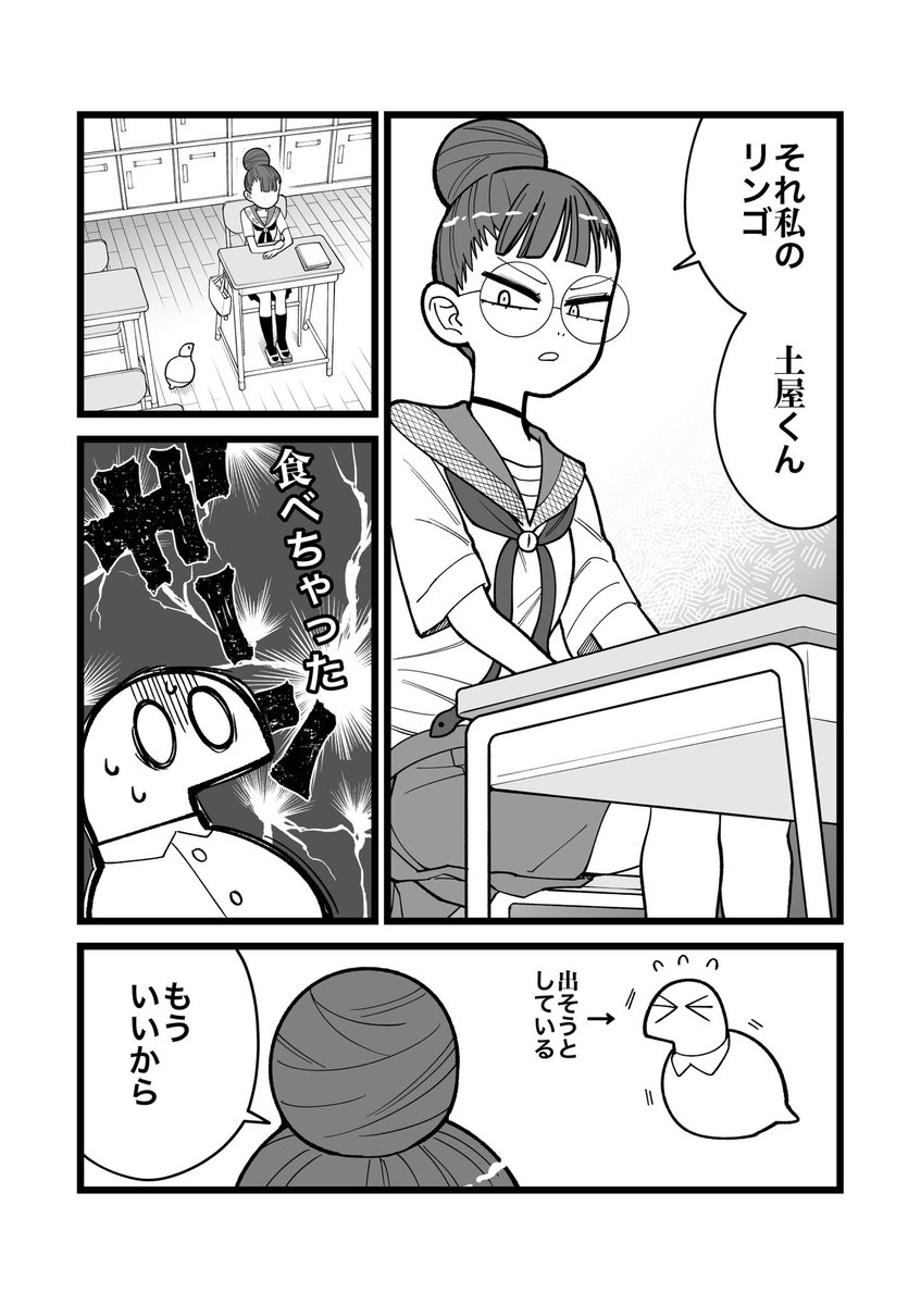 ツチノコが高校生になる漫画
第四話 左隣のわたし

#漫画が読めるハッシュタグ 
#ツチノコ君とぼくわたし 