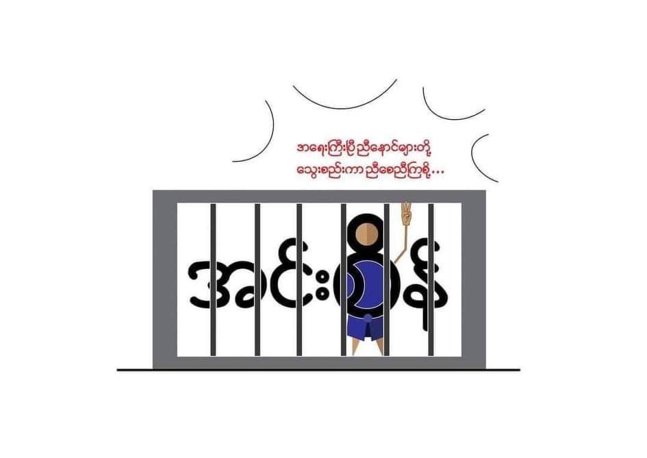 Political detainees who had been unlawfully abducted by SAC in prison are in urgent need of proper medical care &amp; humanitarian aids. Lots of detainees are suffering from Covid-19 &amp; SAC is not providing enough medical care. We urge to <a href="/ICRC/">ICRC</a> to help us.
#ICRC_SaveMyanmarPrisoners