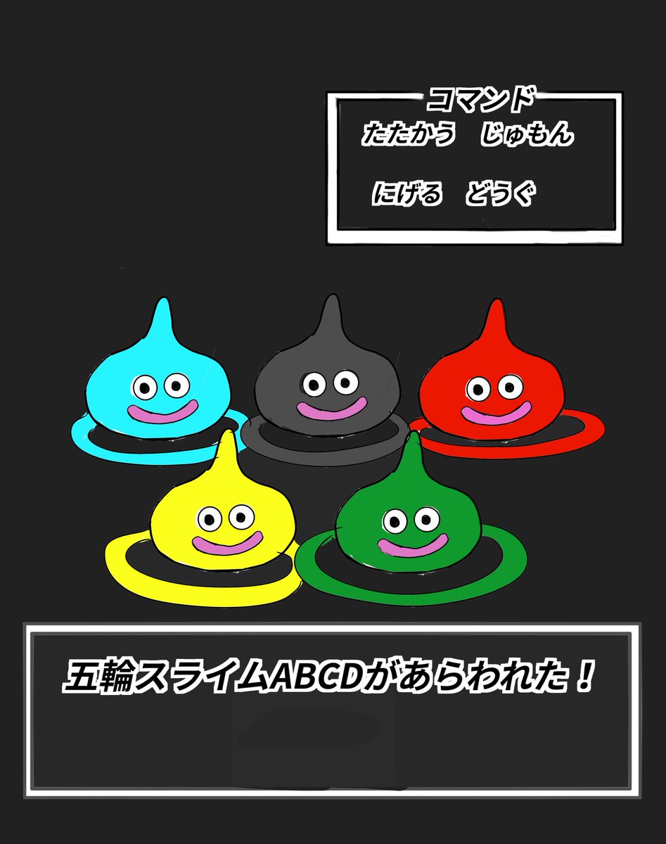 開会式にドラクエ
妄想してた✏️
ドラクエの曲だけで泣ける

五輪スライム
#開会式  
#東京2020  
#オリンピック 　#ドラクエ