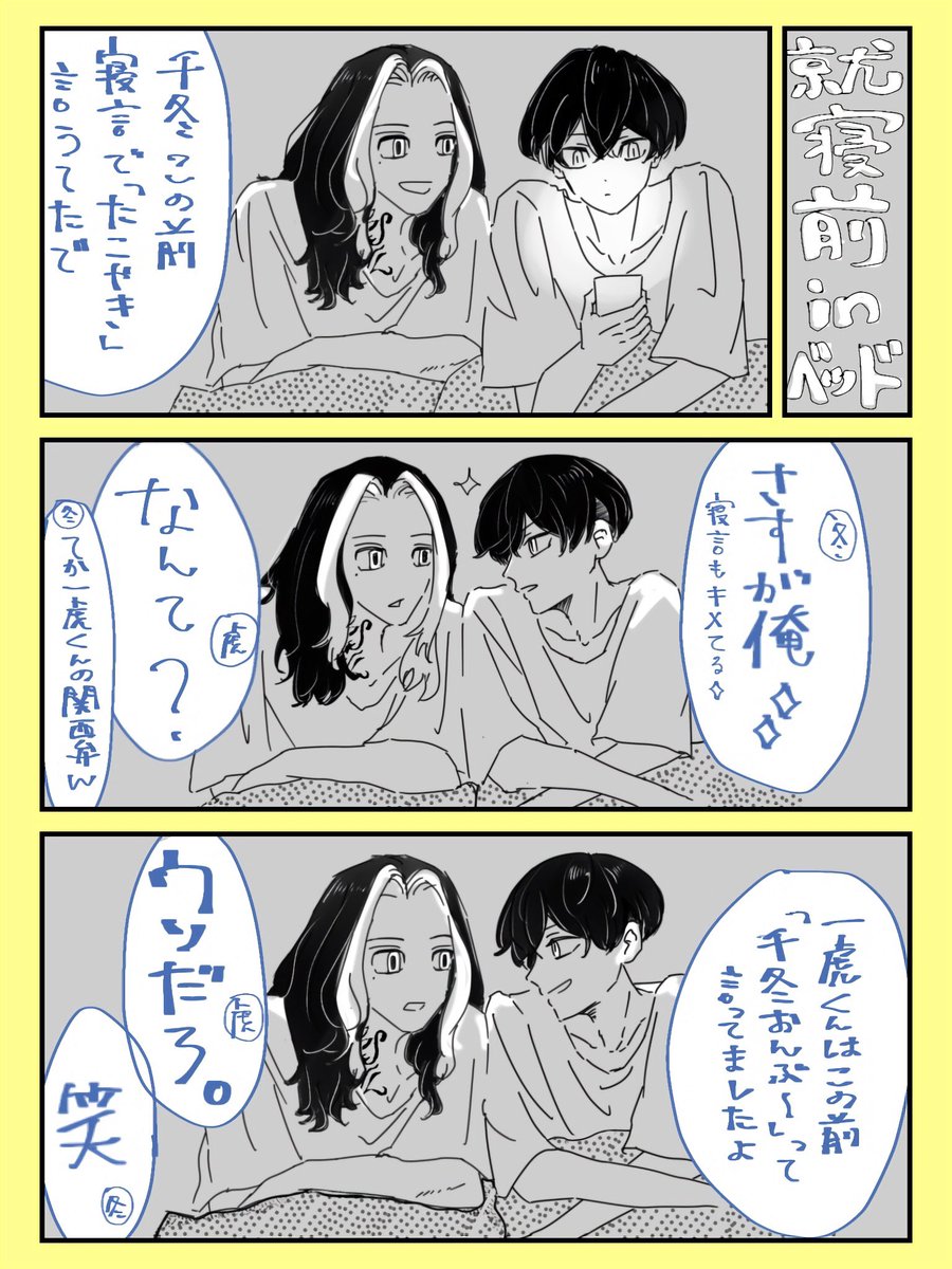 寝る前のなんてことない会話
(ふゆとらふゆ) 