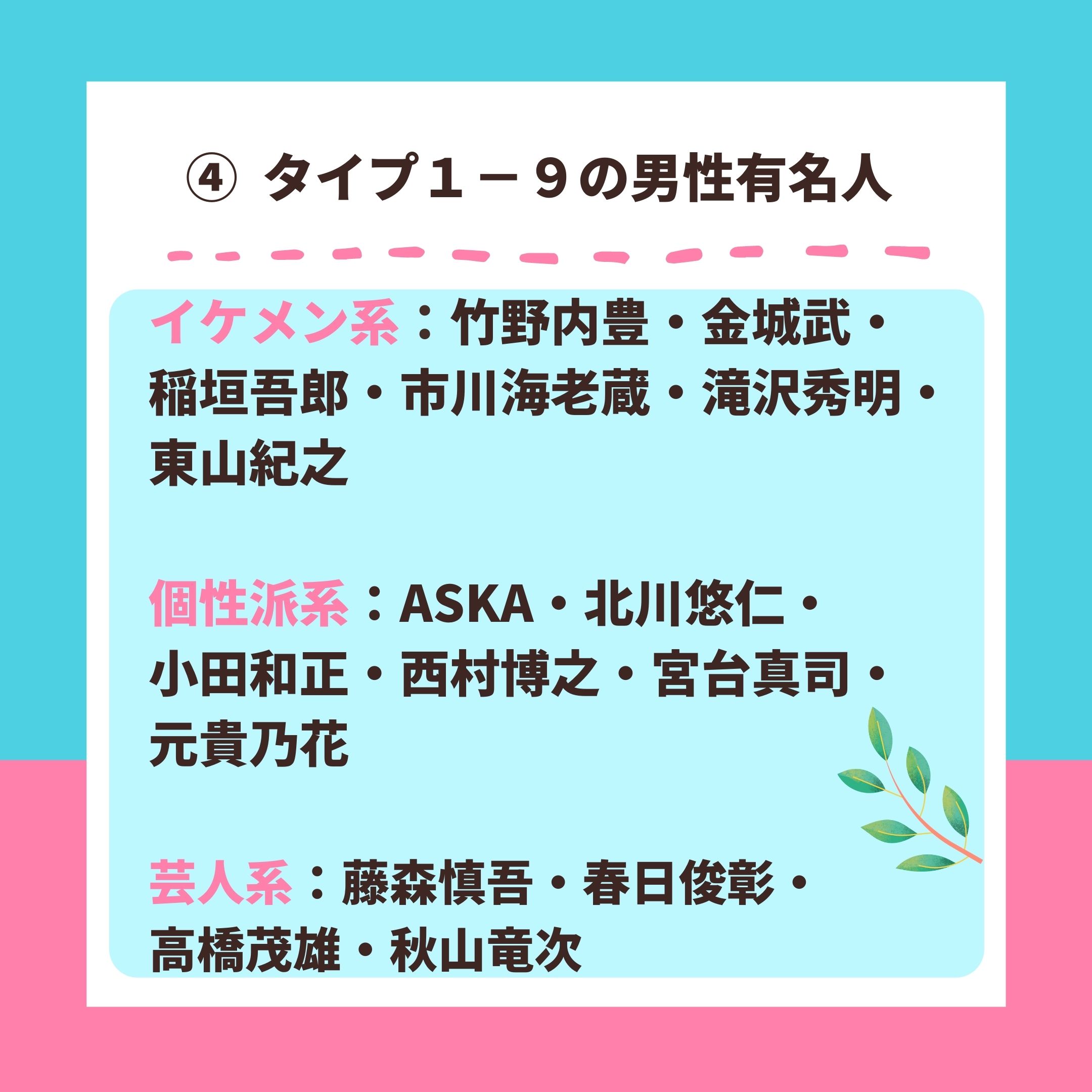 春井星乃 元臨床心理士 性格診断 今回は エニアグラムタイプ１ ９の特徴 についてです １ ９の有名人はとても多いですが もっとも特徴的なのは作曲も行う シンガーソングライターが多い ことです １ ９は １ ２に比べても さらに芸術的センス