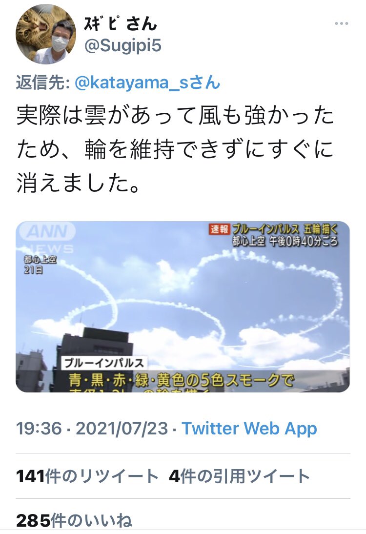 ブルーインパルス 素晴らしい で片山さつき先生炎上中 Togetter ブルーインパルス 素晴らしい で片山さつき先生炎上中 Togetter