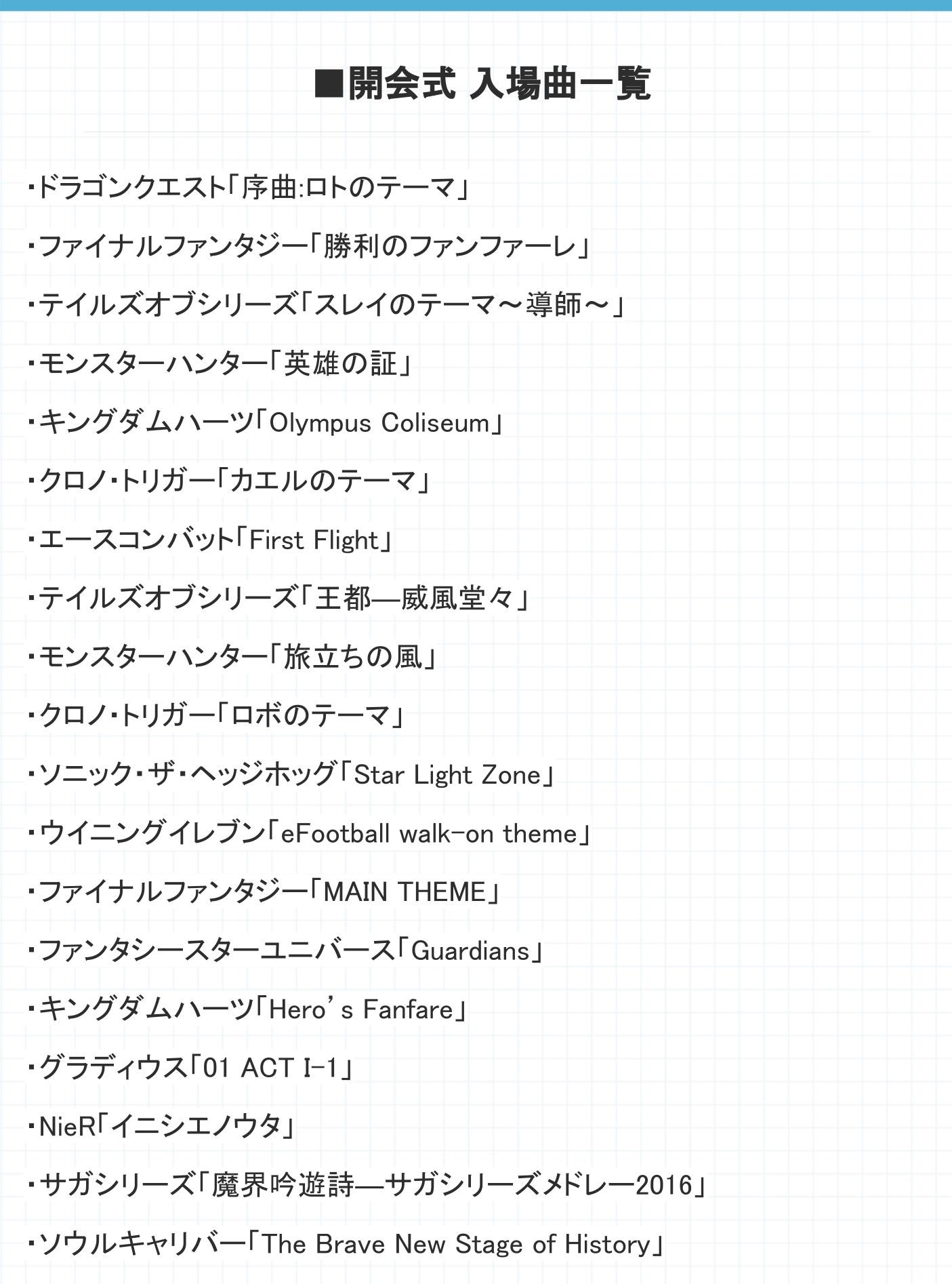 東京オリンピック開会式の入場曲がゲーム音楽で話題となる 話題の画像プラス 東京オリンピック開会式の入場曲がゲーム音楽で話題となる 話題の画像プラス