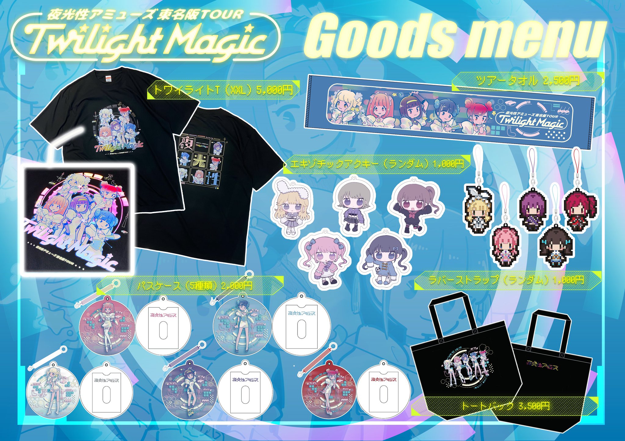 夜光性アミューズ みぽたぽた グッズ CATEGORY 夜光性アミューズ | heroinesofficialgood's STORE