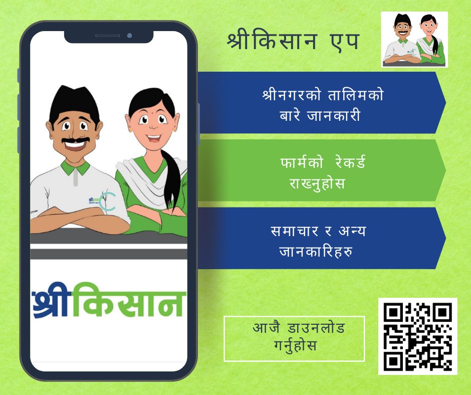ShreenagarAgro's tweet photo. 🎉🎉🎉LAUNCH OF SHREE KISAN APP🎉🎉🎉

- Training Updates from Shreenagar
- Record Keeping for Farms
- News and Tips

Download for Android: https://t.co/OZjy53ZkpU

Join Wait List for iOS: https://t.co/bLixmEtzwp

Coming Soon on Play Store and App Store! https://t.co/rqdsG2Or3d