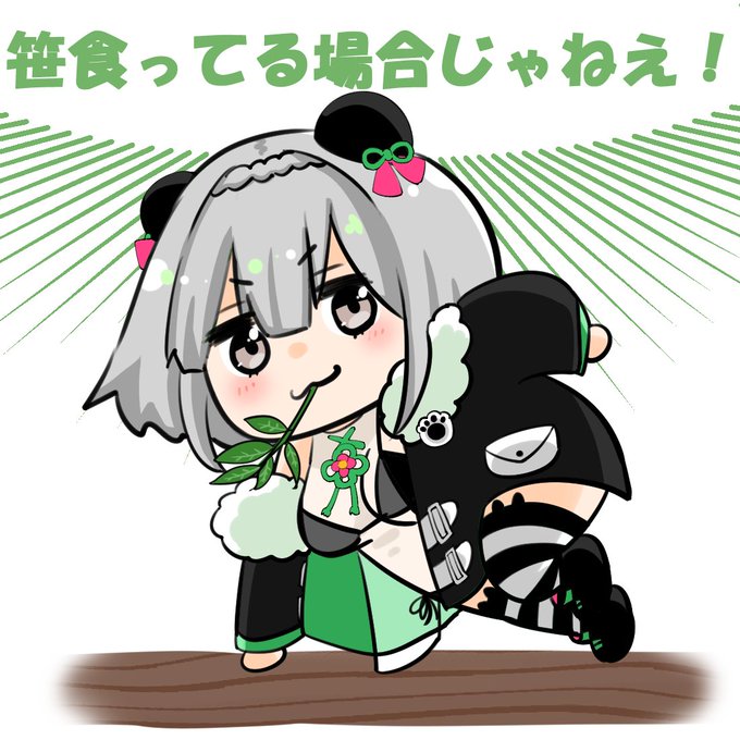 笹食ってる場合じゃねえのtwitterイラスト検索結果 笹食ってる場合じゃねえのtwitterイラスト検索結果
