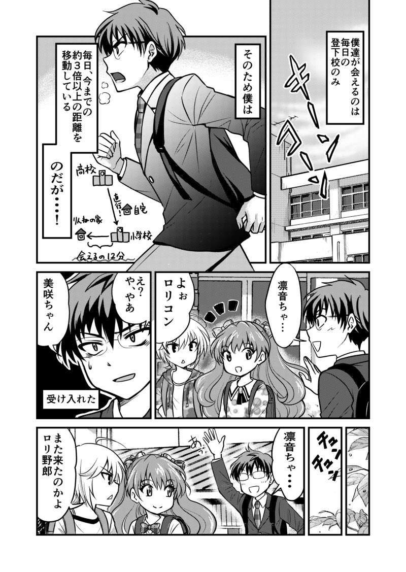 前世の彼女に出会ったらまだ小学生だった話3(1/2)
#創作漫画 