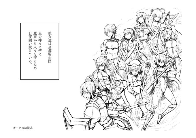 「オークの結婚式」
現在制作中です。これまでの集大成の作品です。27枚あります。
これから着彩なのでもう少しかかりそうですが、いずれお見せできると思うのでお楽しみに〜 