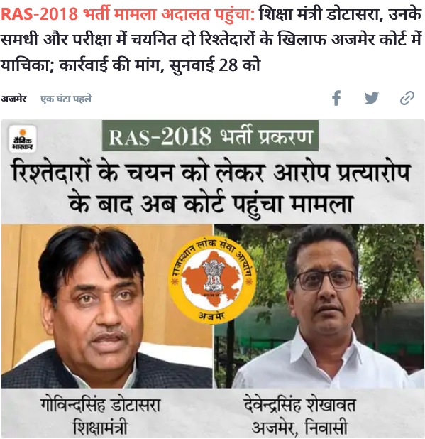 iSinghAmar's tweet photo. #RAS_SCAM https://t.co/f11CFESnLj