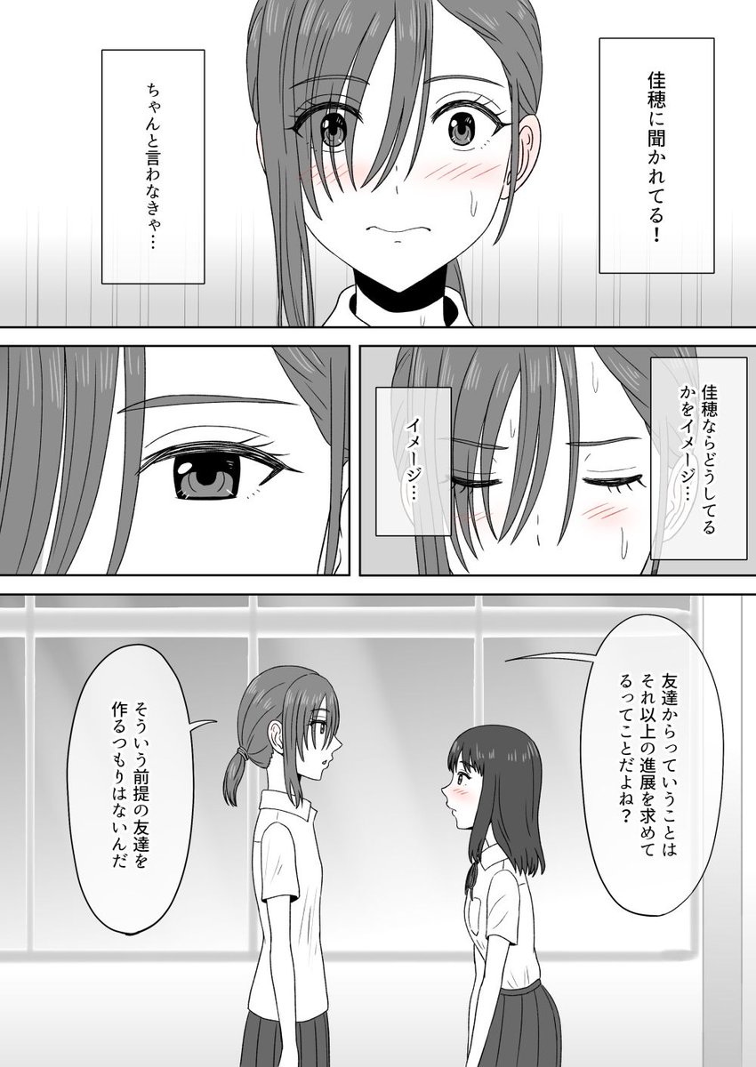 百合漫画】『 嫌われ者の彼女と私。 』【 ep.10 ～ 夏、告白