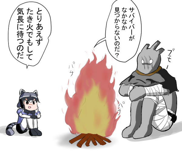 待つレイスとアライさん #デドバフレンズ 