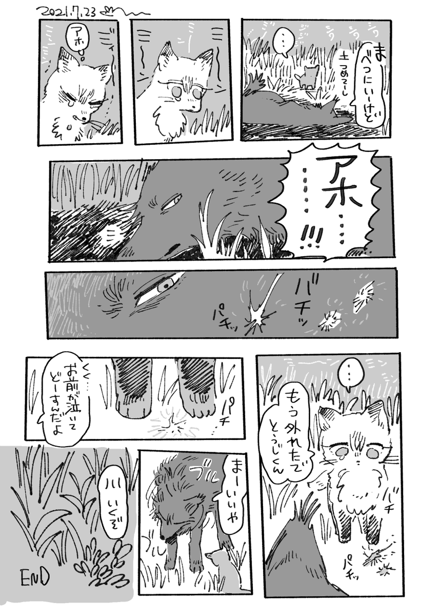 暑い日のこぎつねナオヤとトージその2 