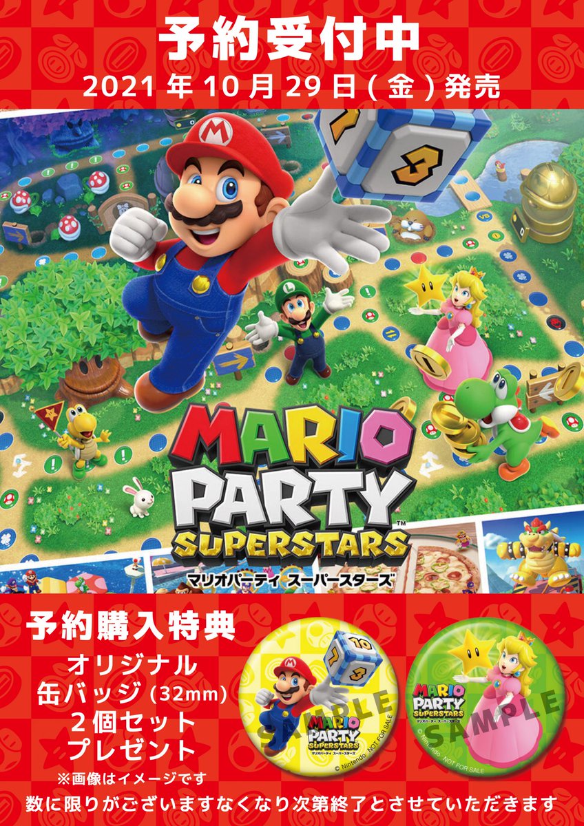 新品未開封】マリオパーティスーパースターズ おすそわける