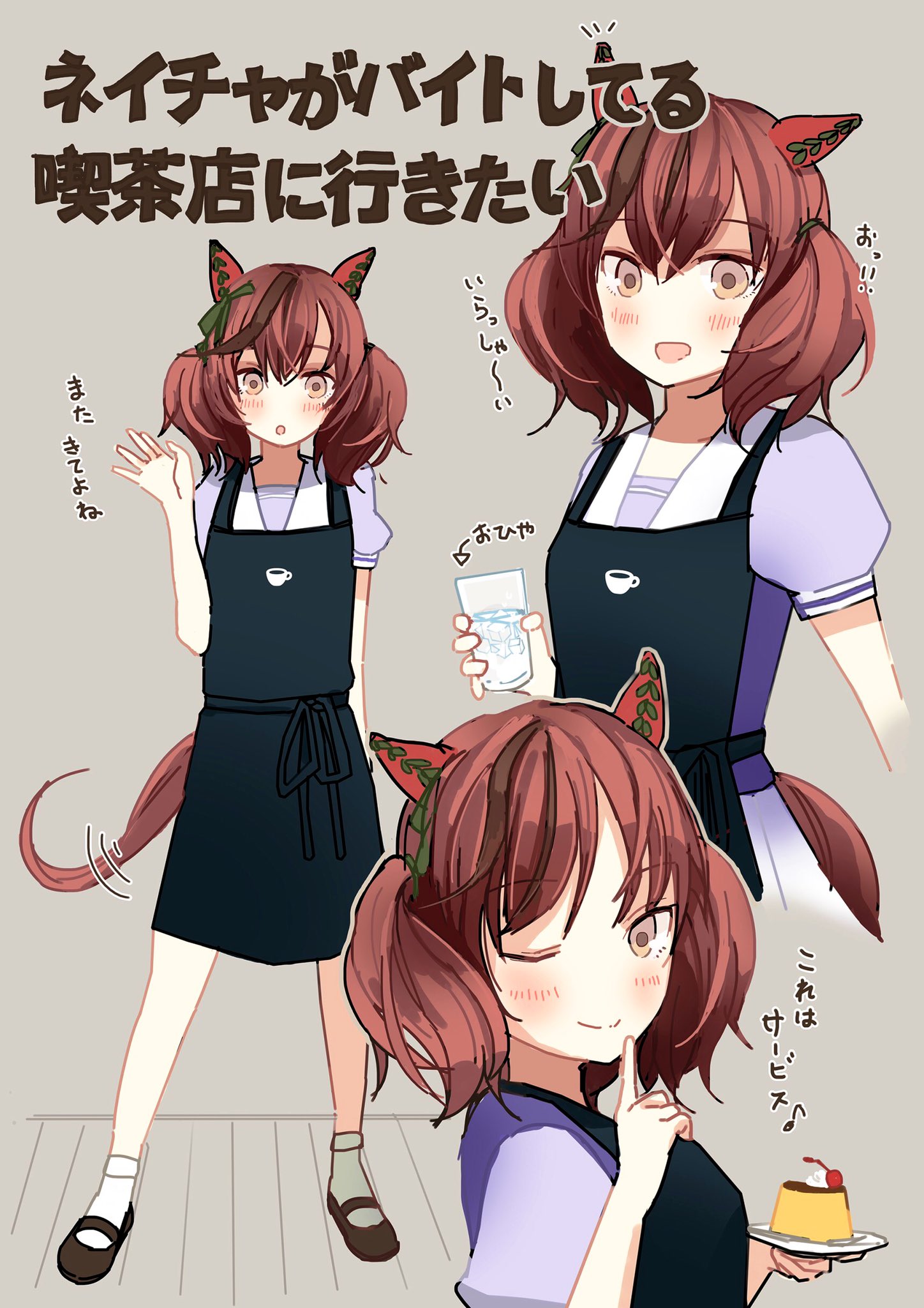 ウマ娘 喫茶店でバイトしているナイスネイチャ イラスト ウマ娘うまぴょいまとめ