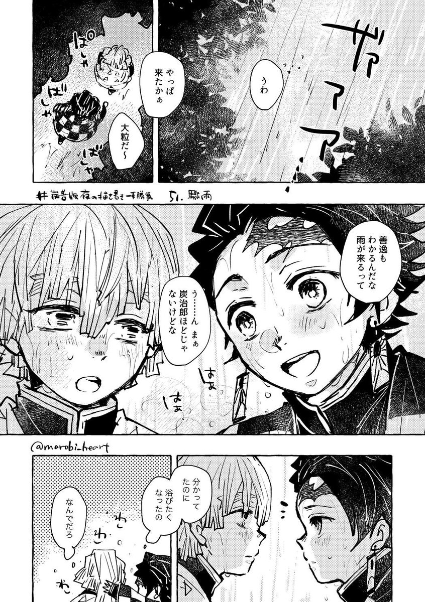 #炭善版夜の描き書き一本勝負
第51回【驟i雨】+0.5hです!! ※炭善 