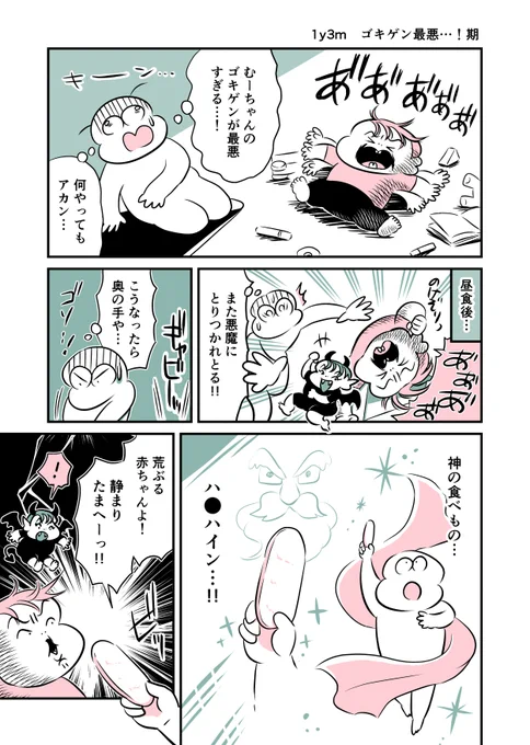 1y3m ゴキゲン最悪…!期 