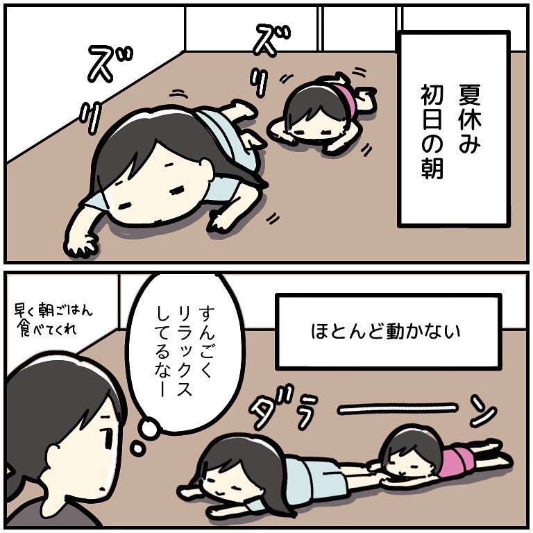 楽しい夏休み 
