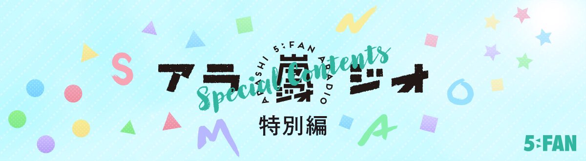嵐 ロゴ かわいい のtwitter検索結果 Yahoo リアルタイム検索