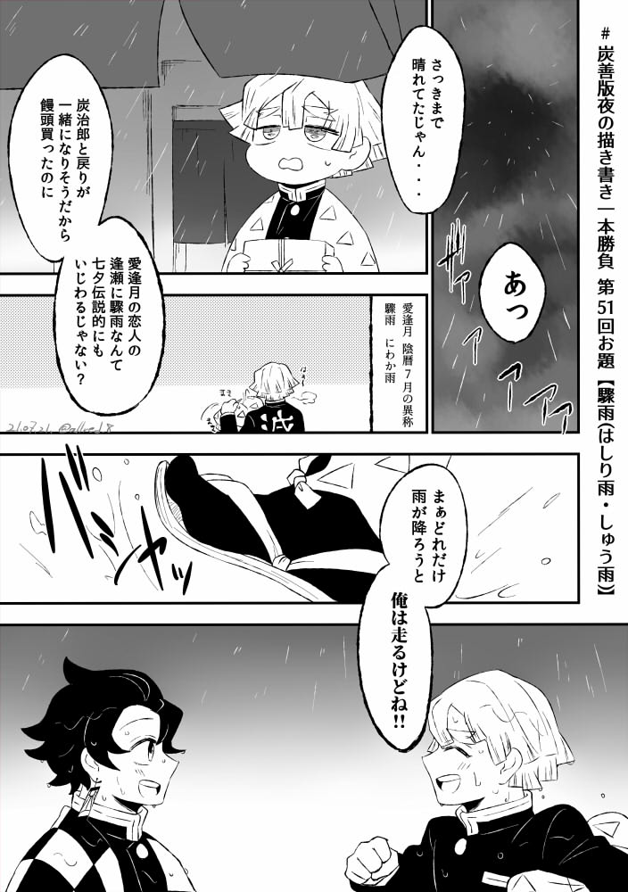 #炭善版夜の描き書き一本勝負
第51回お題【驟雨(はしり雨・しゅう雨)】
ほんのり【愛逢月】入り
炭善 