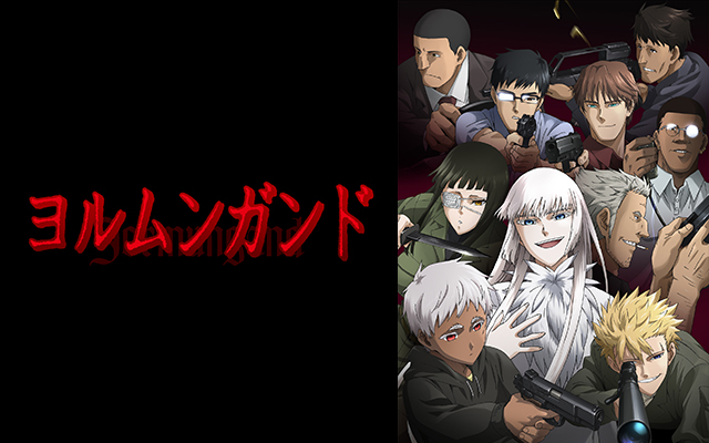 画像まとめ ヨルムンガンド 新着 8ページ目 アニメレーダー 画像まとめ ヨルムンガンド 新着 8ページ目 アニメレーダー