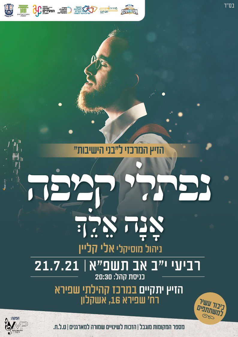 הערב הזיץ המרכזי ל״בני הישיבות״ עם הזמר נפתלי קמפה