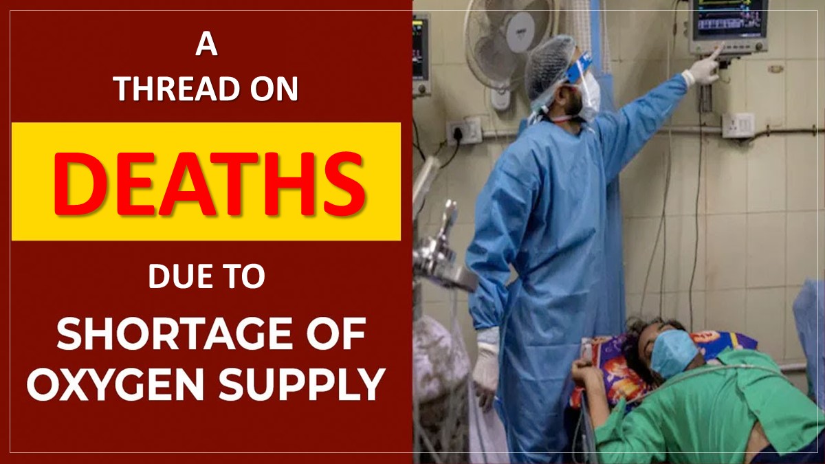 While there are claims that no one died of oxygen shortage in India. Here is a thread of all news reports which reported deaths due to lack of Oxygen. 

Do watch these reports! 🙏

#IndiaCovidCrisis #OxygenCrisis
(1/n)