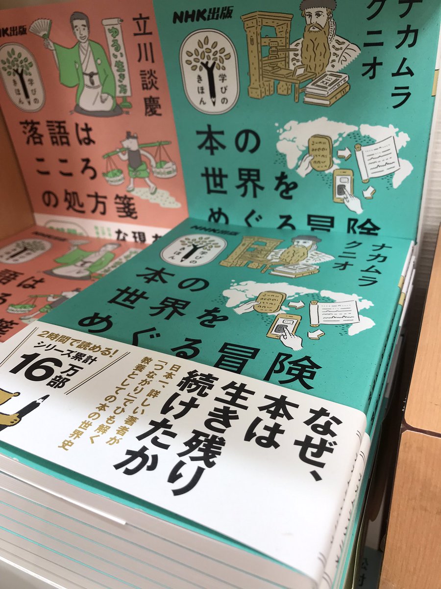 学びのきほんシリーズ『しあわせの哲学』(NHK出版)すっきり読めて勉強になる。いつのまにか累計28万部すごい。 