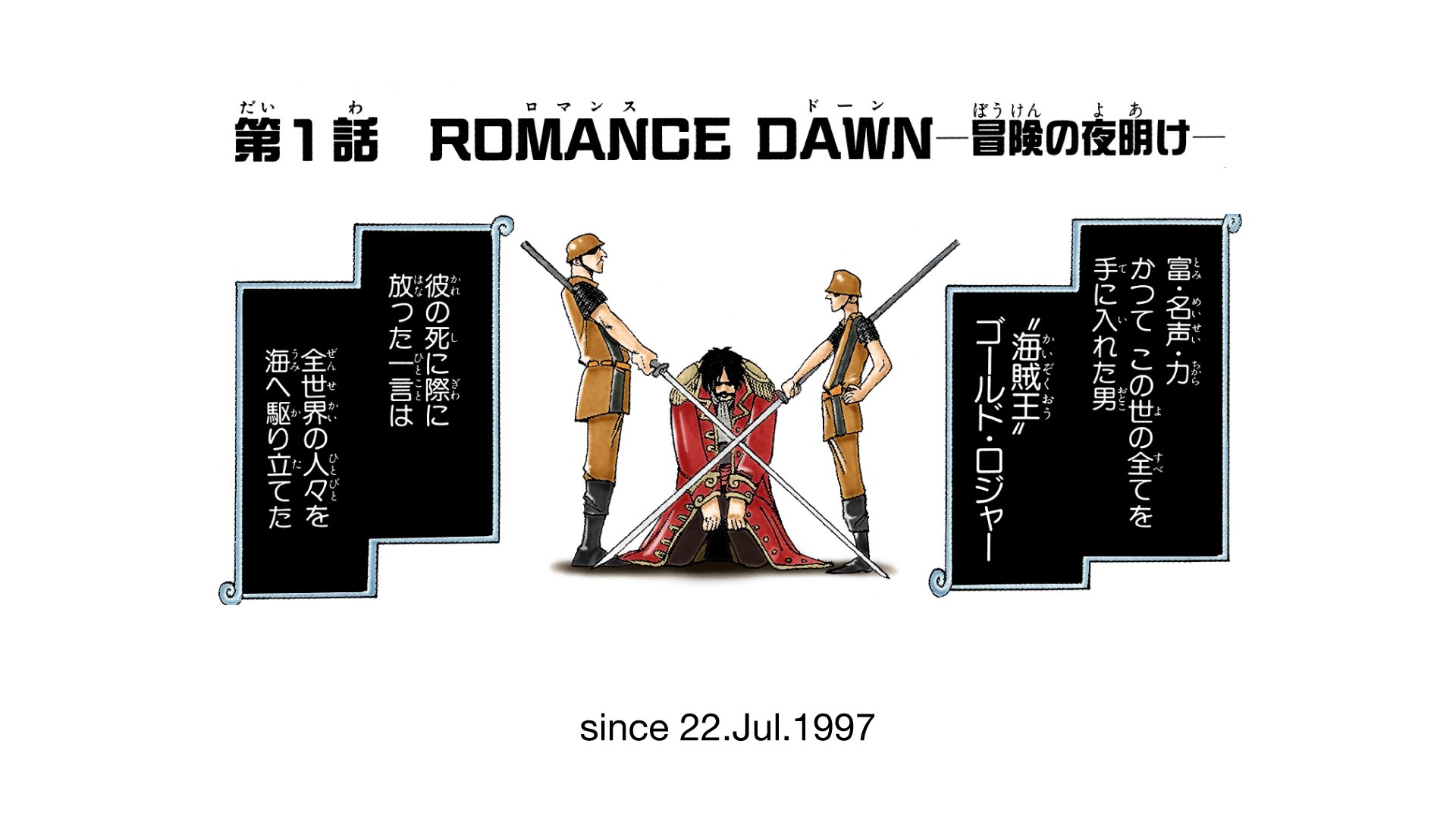 One Piece スタッフ 公式 Official ワンピースの日 ロジャーが処刑された24年前 世界は冒険の夜明けを迎えました そして明日 One Pieceは24周年を迎えます いつも応援ありがとうございます 感謝を込めて 1 90巻順次無料公開中 Weareone One Piece スタッフ 公式 Official ワンピースの日 ロジャーが処刑された24年前 世界は冒険の夜明けを迎えました そして明日 One Pieceは24周年を迎えます いつも応援ありがとうございます 感謝を込めて 1 90巻順次無料公開中 Weareone
