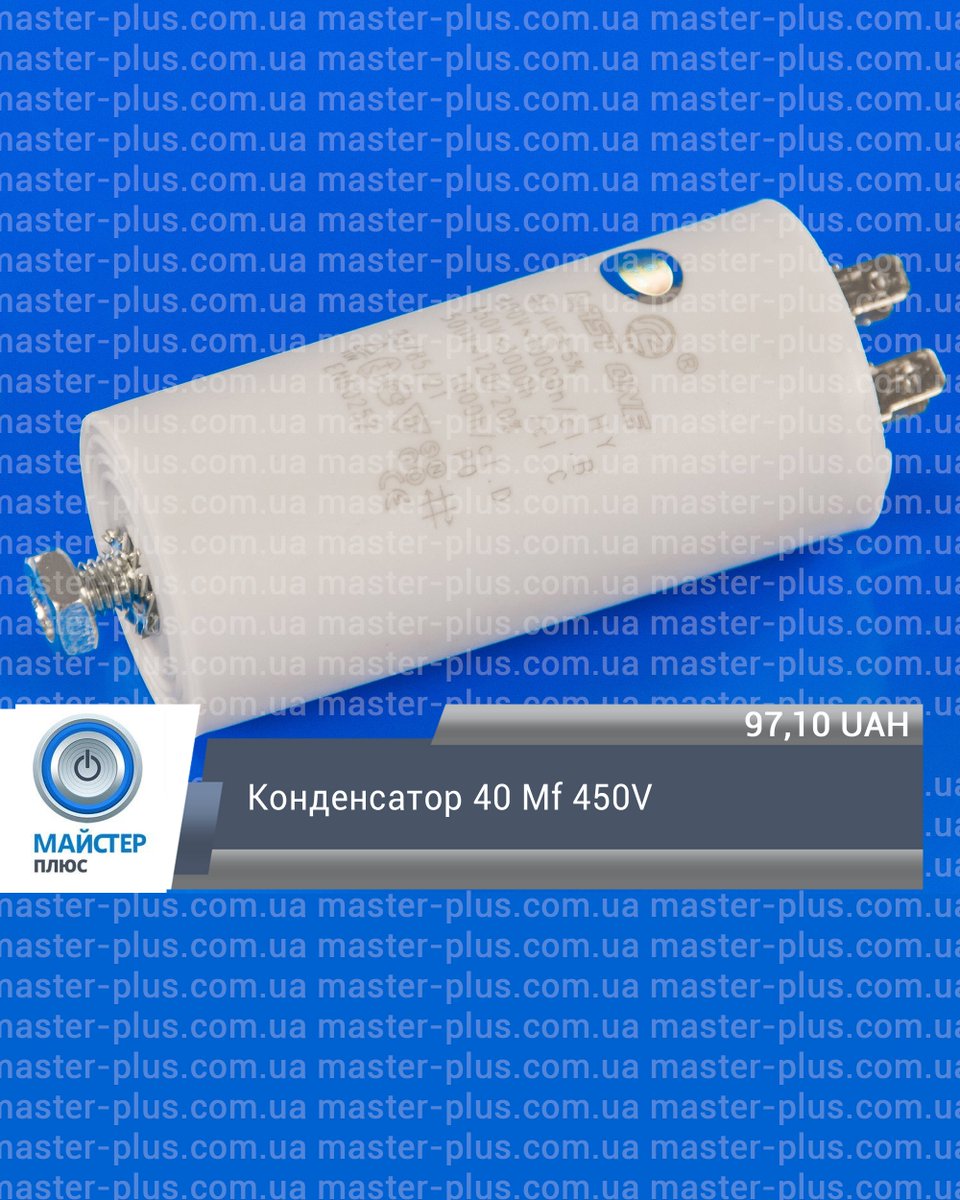 masterplus_ua's tweet photo. #Конденсатор
Конденсатор 6 Mf 450V Last One
Бере участь в роботі електричних двигунів. Він забезпечує своєчасний запуск і захист устаткування від зайвого навантаження. Застосовується при ремонті великої побутової техніки, швидко монтується https://t.co/45hPKh2Bca https://t.co/m45L317GDa