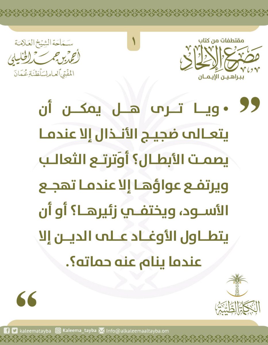 numanalrawahy's tweet photo. {وَقُلْ جَاءَ الْحَقُّ وَزَهَقَ الْبَاطِلُ ۚ إِنَّ الْبَاطِلَ كَانَ زَهُوقًا}

#آن_لنا_أن_نقول_شيئا 
#الالحاد 
#مصرع_الإلحاد https://t.co/26O3ZzhGkt