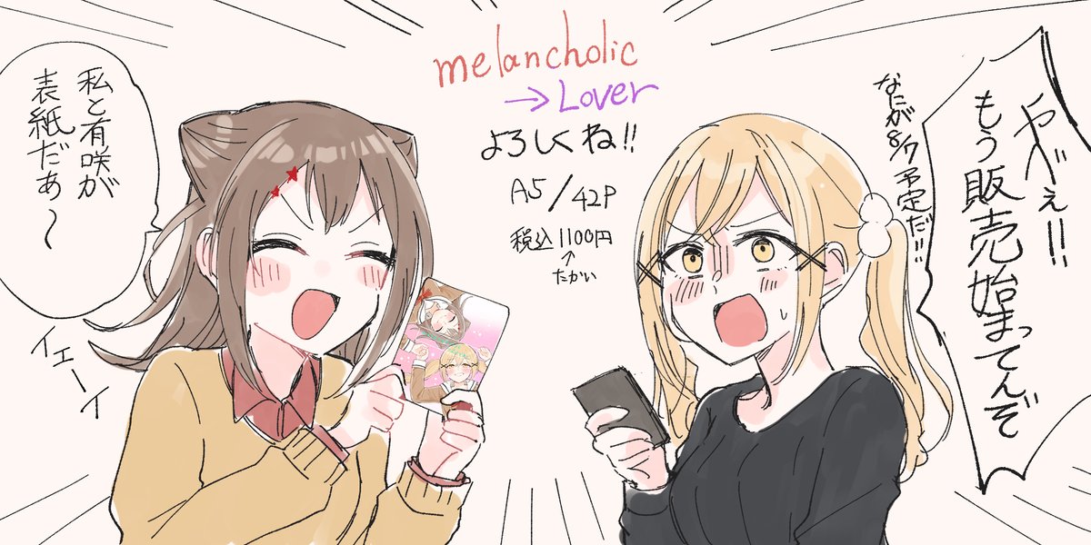 もう販売開始されてました!!!!
予告の日付と違くてごめん!!!!よろしくね!!!!
https://t.co/0JlOvtiELV 