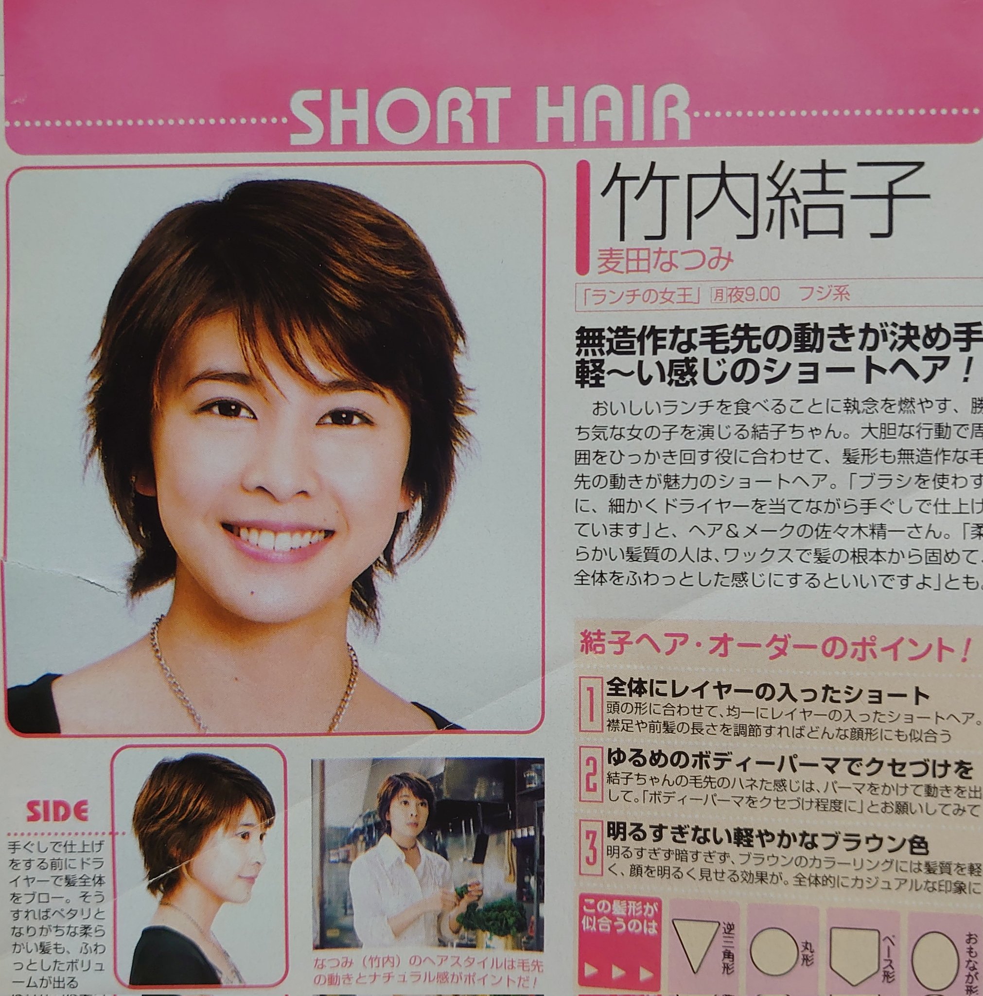 真 当時の最新ドラマのヘアカタログも出てきた ランチの女王 の竹内結子さんかー