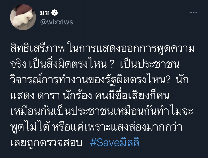 “actors,celebrities,singers, famous people are the same people. why cant i say that or is it because the light shines more so it’s checked?” - mix sahaphap. #Saveมิลลิ