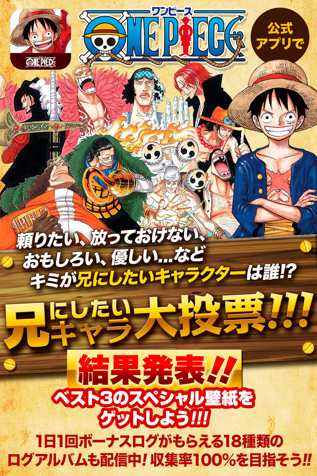 少年ジャンプニュース 公式 One Piece公式漫画アプリ で 兄にしたいキャラ大投票 結果公開中 トップ3に輝いたキャラクターの スペシャル壁紙も配信しているぞ 詳細はこちらからチェック T Co Wujyqlkwnb Onepieceアプリ