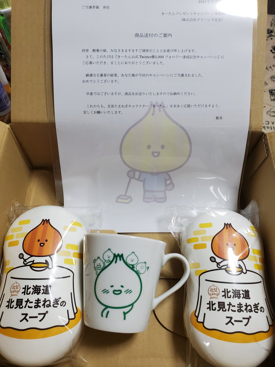 北見たまねぎ Twitter Search Twitter