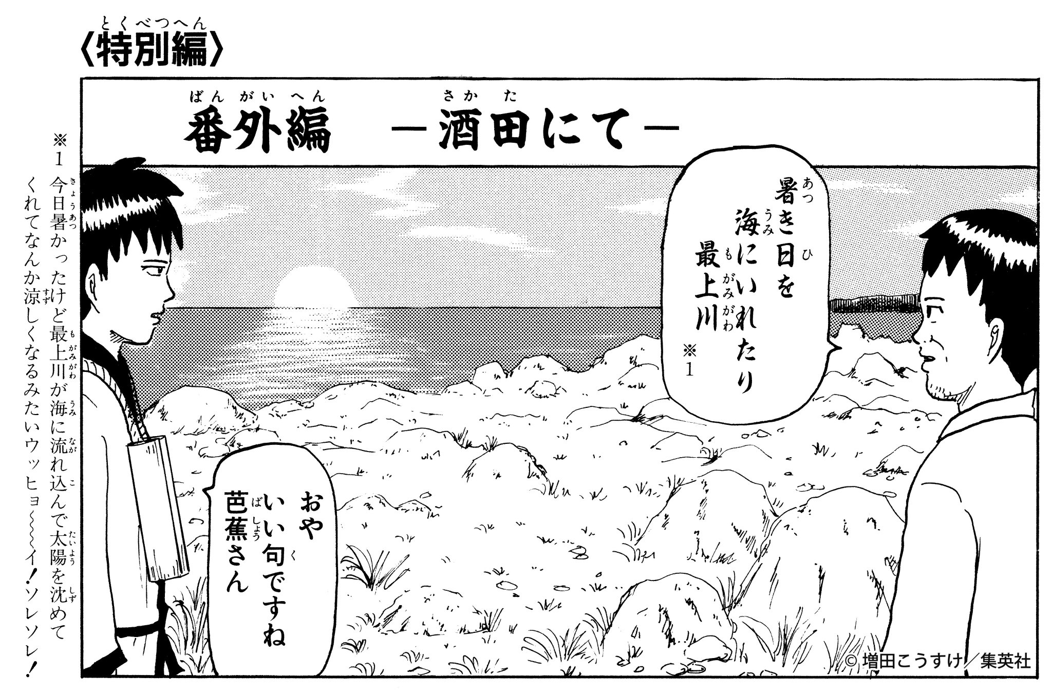 ギャグマンガ日和 公式 祝日大移動で今日が海の日ですね しかも暑い日が続いてツラい そんな暑き日に詠んだとされる芭蕉さんの 最上川 句連発を見て笑いと涼を楽しんでみませんか 曽良君にほめ ギャグマンガ日和 公式 祝日大移動で今日が海の日ですね しかも暑い日が続いてツラい そんな暑き日に詠んだとされる芭蕉さんの 最上川 句連発を見て笑いと涼を楽しんでみませんか 曽良君にほめ