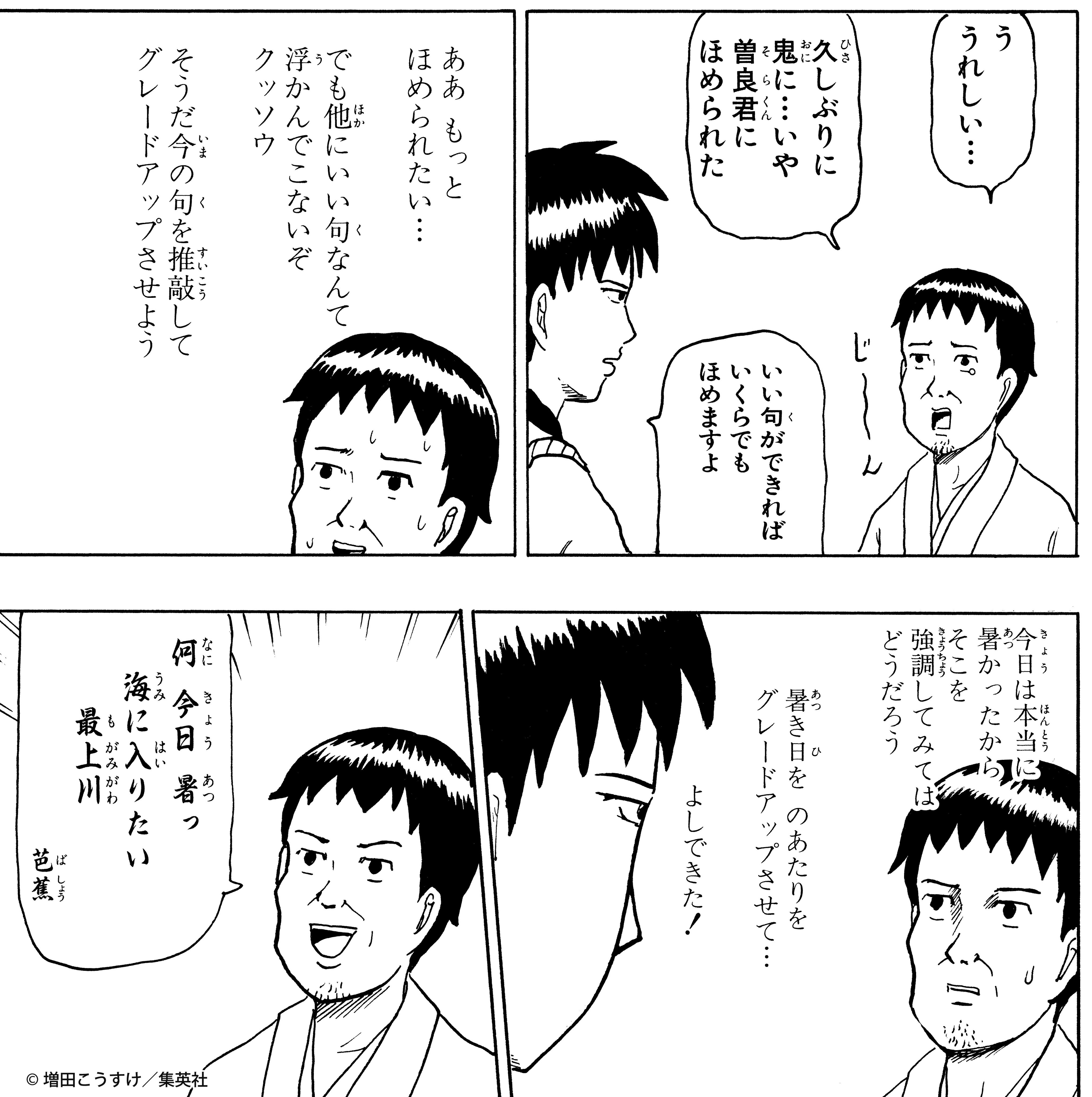 ギャグマンガ日和 公式 祝日大移動で今日が海の日ですね しかも暑い日が続いてツラい そんな暑き日に詠んだとされる芭蕉さんの 最上川 句連発を見て笑いと涼を楽しんでみませんか 曽良君にほめられたい芭蕉さんは せっかくの俳聖レベルmaxな句を