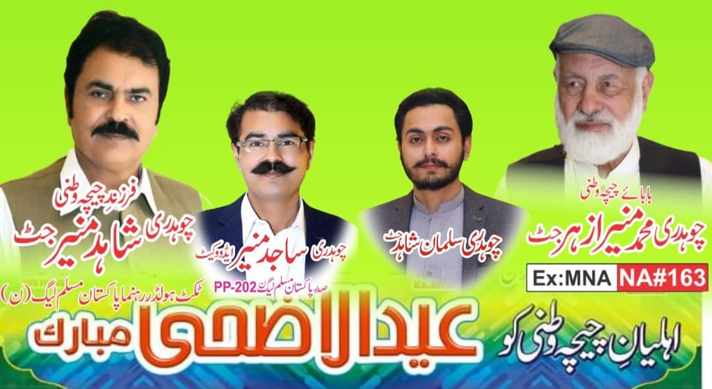 Ch Shahid Munir PML(N) tweet media